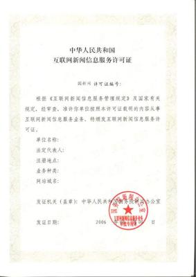 通曉咨詢 | 微信小程序上線需具備哪些互聯網信息服務資質？