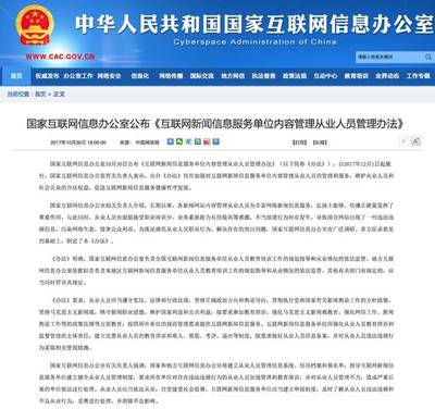 網信辦新規構建網絡新聞從業人員管理體系，強化互聯網信息服務規范